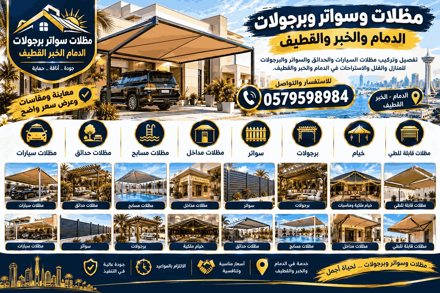 من نحن - فخامة الظل المتميز للمظلات والخيام